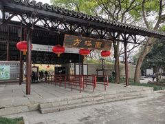 -上海方塔园