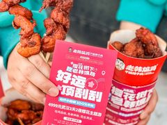 -老韩煸鸡·中国炸鸡(水塔美食街店)