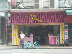 -华辉拉肠(宝华店)