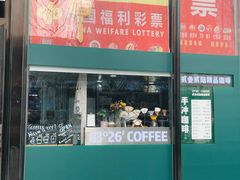 门面-2326 Coffee Roaster咖啡豆可选店(林肯公园店)