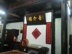 -吾介小籠館