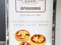 -安德鲁饼店(总店)
