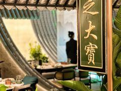-锦府盐帮·私宴(赛特店)