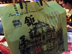 -钜记手信(兴华楼店)