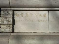 -国家图书馆·古籍馆