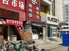 -闫家炸鸡架(五爱总店)