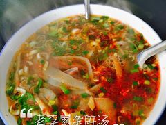 -老李家杂肝汤(回民街店)