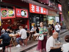 -老蒋面(南坪店)