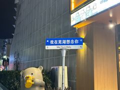 -汉森熊啤酒屋(雨耕山店)