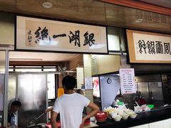 -周震馄饨