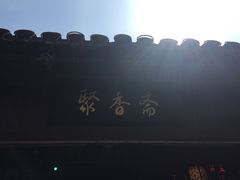 -聚香斋(东关街店)