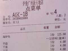 账单-炉鱼(天河领展店)