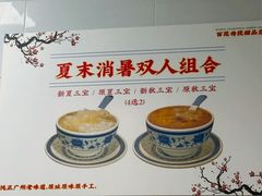 -百花传统甜品店(原址店)