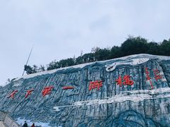 -重庆云阳龙缸景区