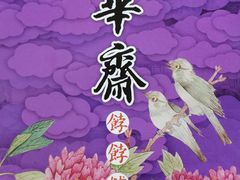 -富华斋饽饽铺·宫廷糕点·伴手礼(护国新天地店)