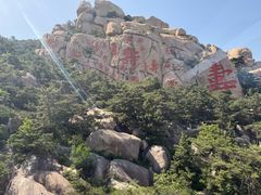 -崂山仰口游览区