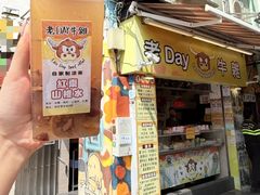 -老day牛杂(官也街总店)