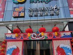 -东方悦邻Mall