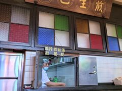 -哑巴生煎(临顿路店)