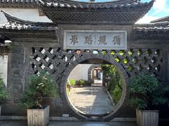 -朱家花园