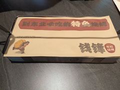 -钱锋炭缸烧烤(南湖大路总店)