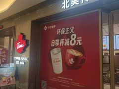 -Tims天好咖啡·贝果(东方广场店)