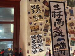 -三杯赤運·中式小酒馆(所城里店)