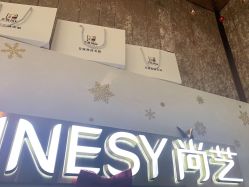 点击看大图 -尚艺造型.剪烫染.接发
