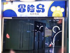 -山之巅攀岩馆(太古城店)