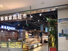 -翠微家园超市(甘家口店)