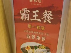 -秦和居(大唐时代店)