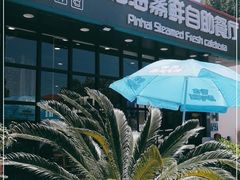 -蟹谢蒸鲜自助餐厅
