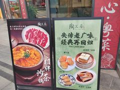 -陶兰居·手工点心·粤菜(圆融时代广场店)