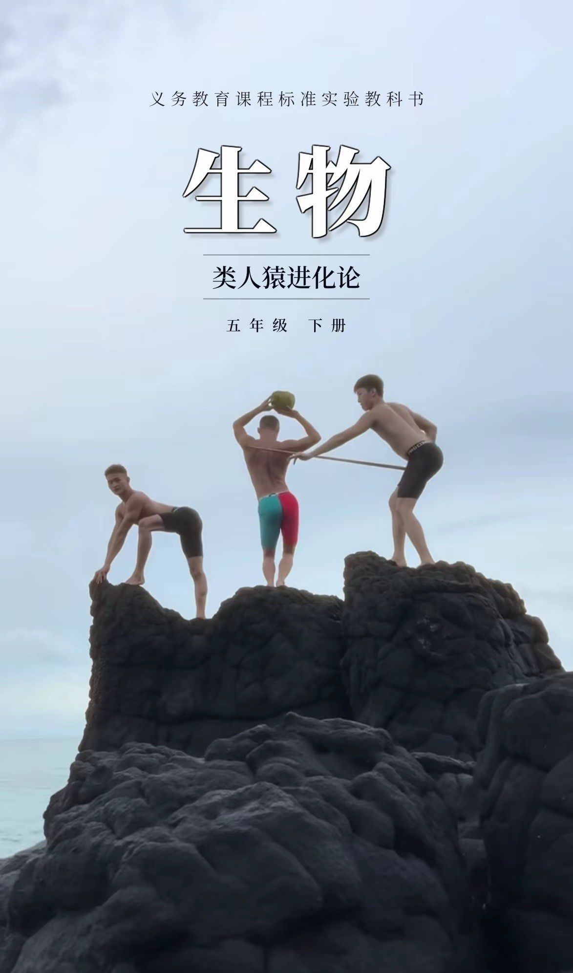 类人猿进化论