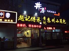 -赵记传承特色牛奶甜品(泉城广场店)
