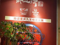 -纸盐河码头火锅(十八梯店)