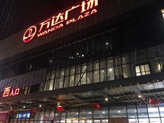 -万达广场(无锡滨湖店)