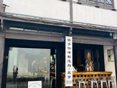 -Metal hands·铁手咖啡