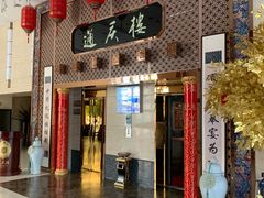 门面-通庆楼(新开路店)