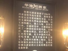 -华豫川酒家(双子塔店)