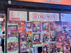 -囍福咖啡(这有山店)