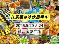 -镇江宝龙广场