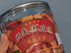 -兴盛德·麻辣花生大王·老店(中山路店)