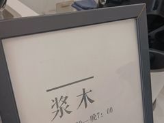 -浆木咖啡馆(湘子庙街店)