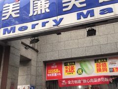 -物美超市(三里河店)