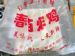 -春苗炸鸡