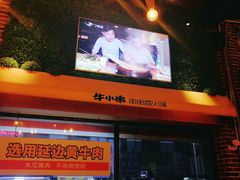 -牛小嫩串串火锅(老国贸总店)