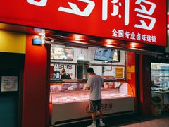 门面-九多肉多(五味什字店)