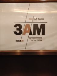 -3AM HAIR SALON烫发染发接发