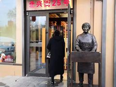 门面-邢氏老太太烤串(北兴街店)